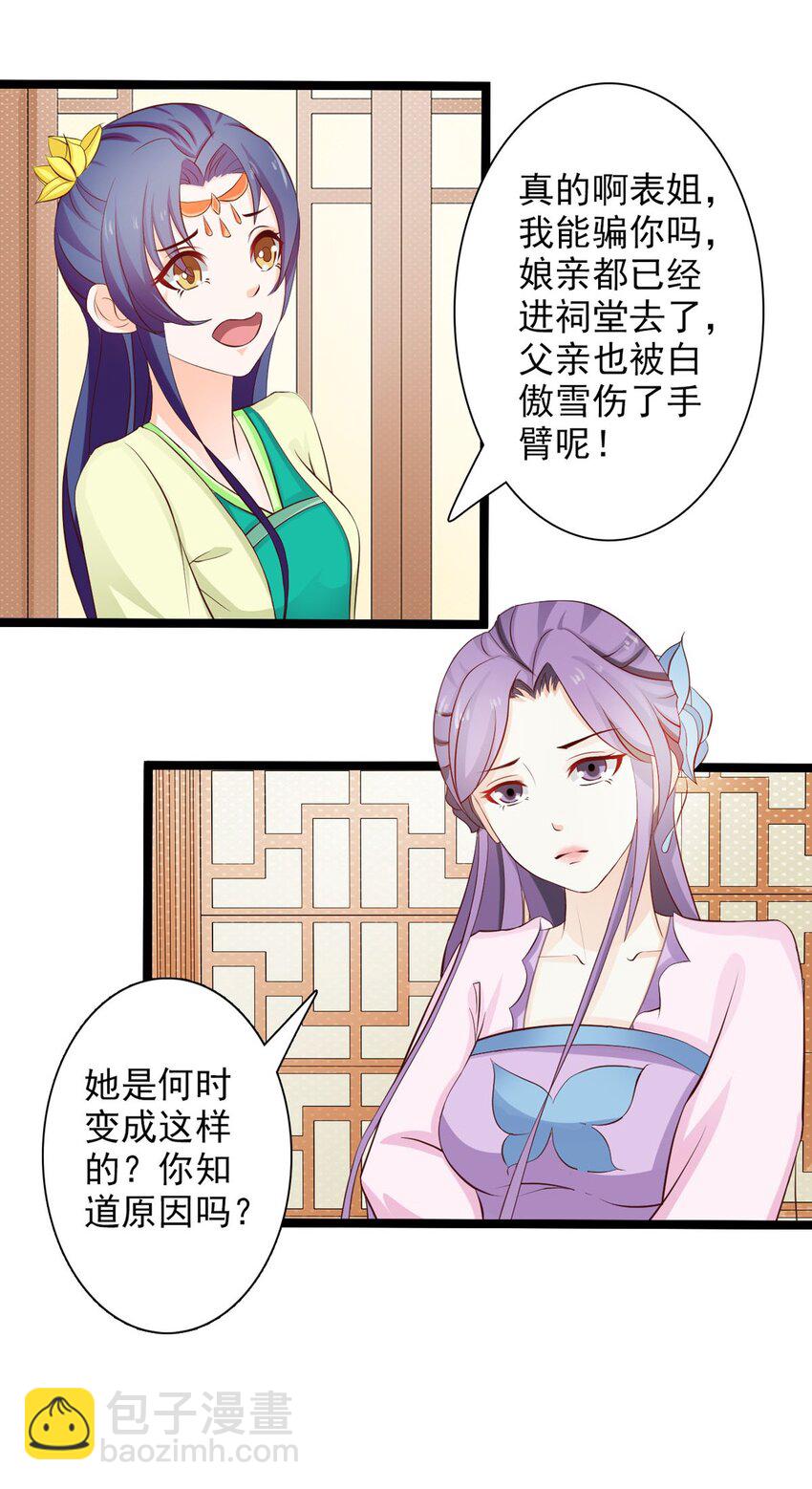 《我才不是绿茶王爷》第31话 第5页