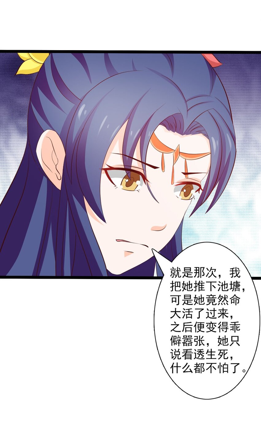 《我才不是绿茶王爷》第31话 第6页