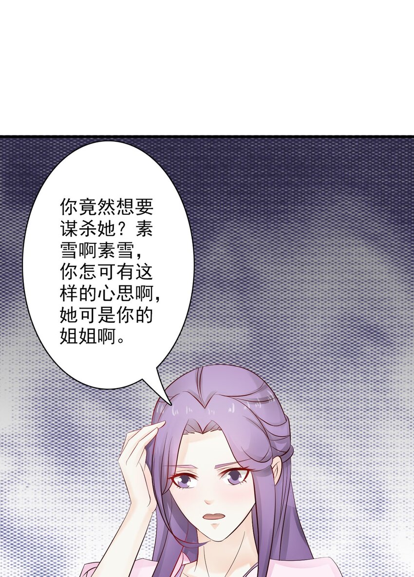 《我才不是绿茶王爷》第31话 第7页