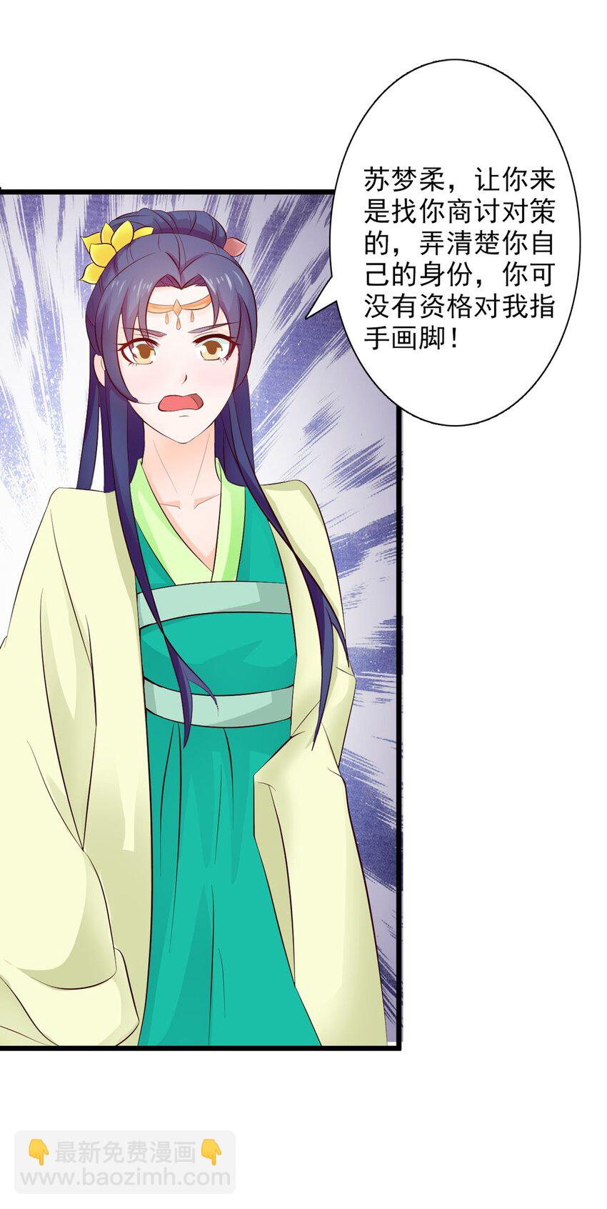 《我才不是绿茶王爷》第31话 第9页