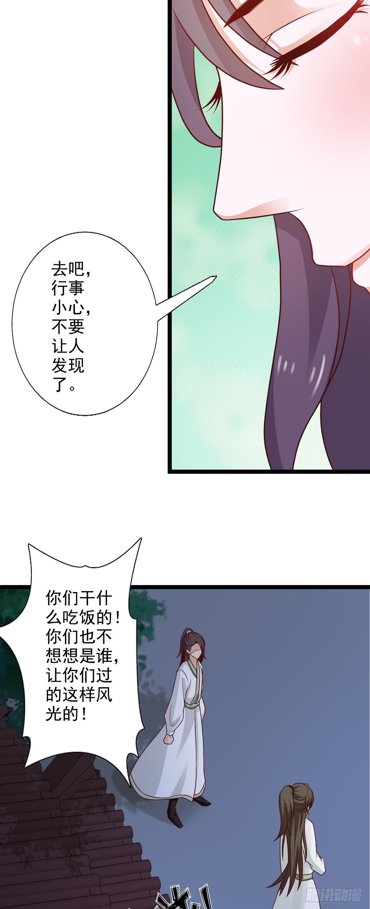 《我才不是绿茶王爷》第34话 第10页