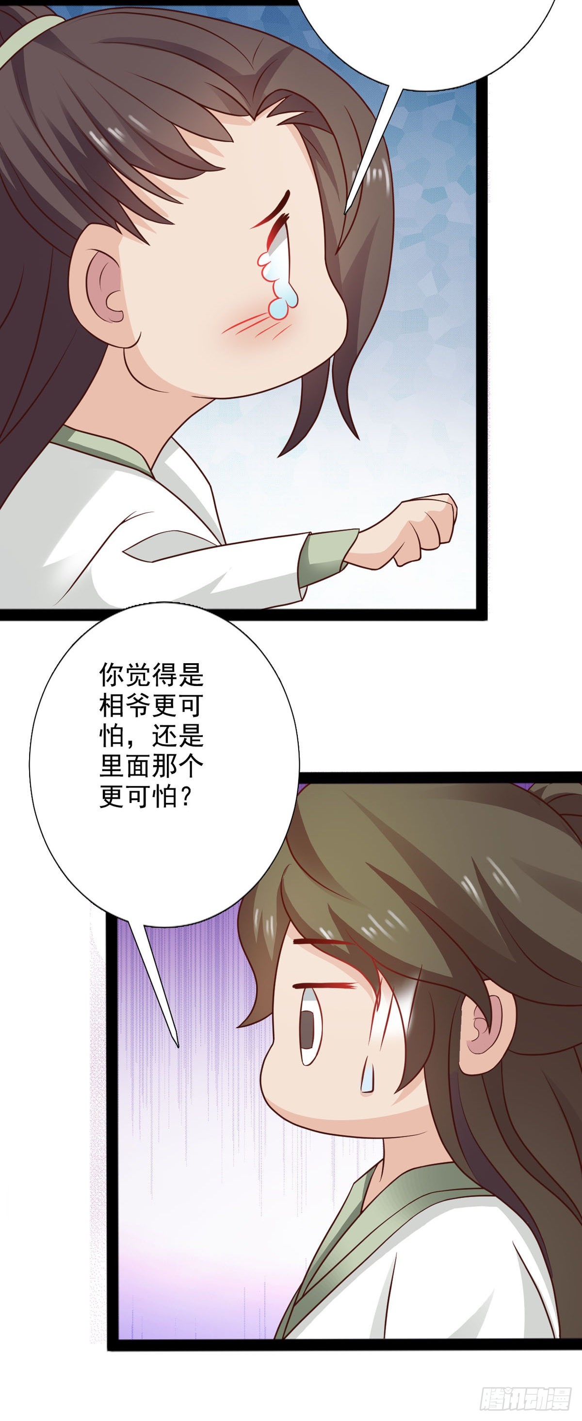 《我才不是绿茶王爷》第34话 第12页