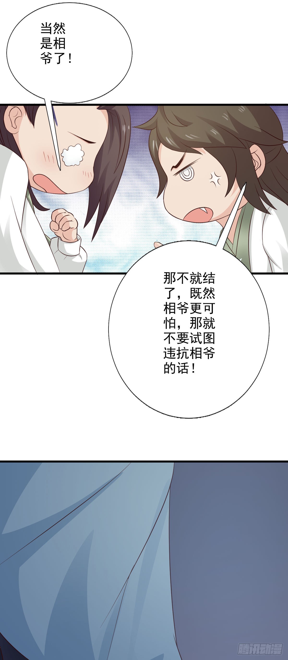 《我才不是绿茶王爷》第34话 第13页