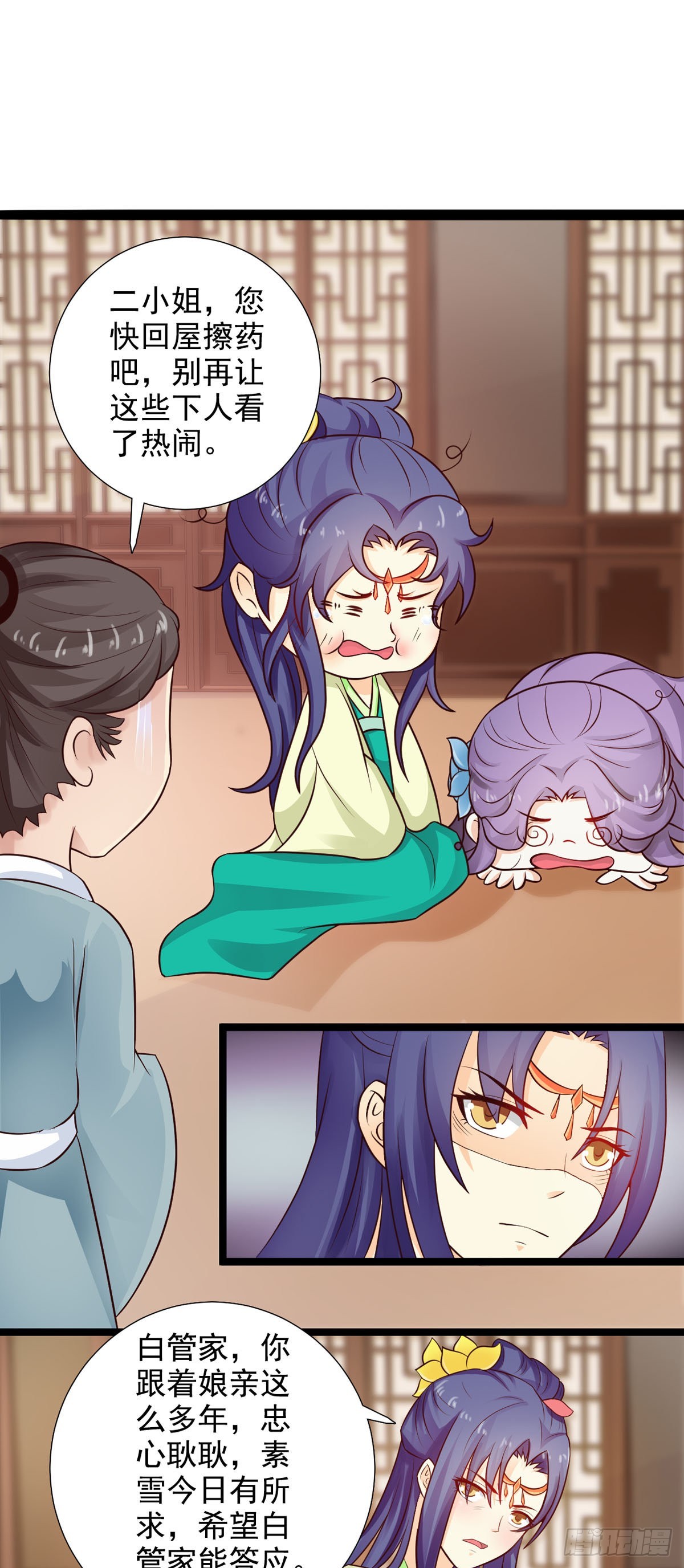 《我才不是绿茶王爷》第34话 第1页