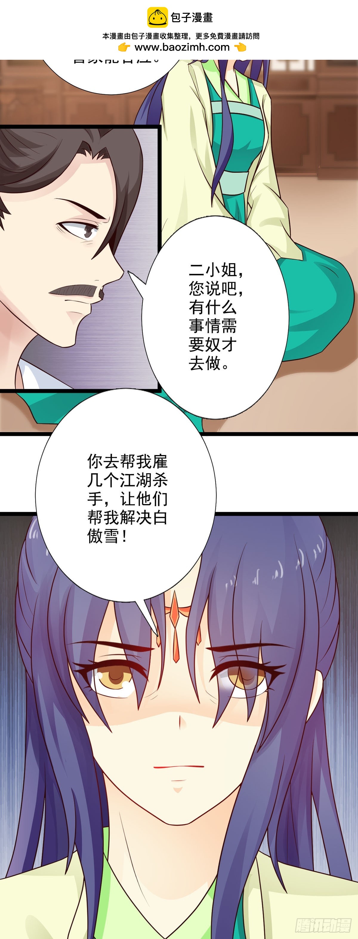 《我才不是绿茶王爷》第34话 第2页