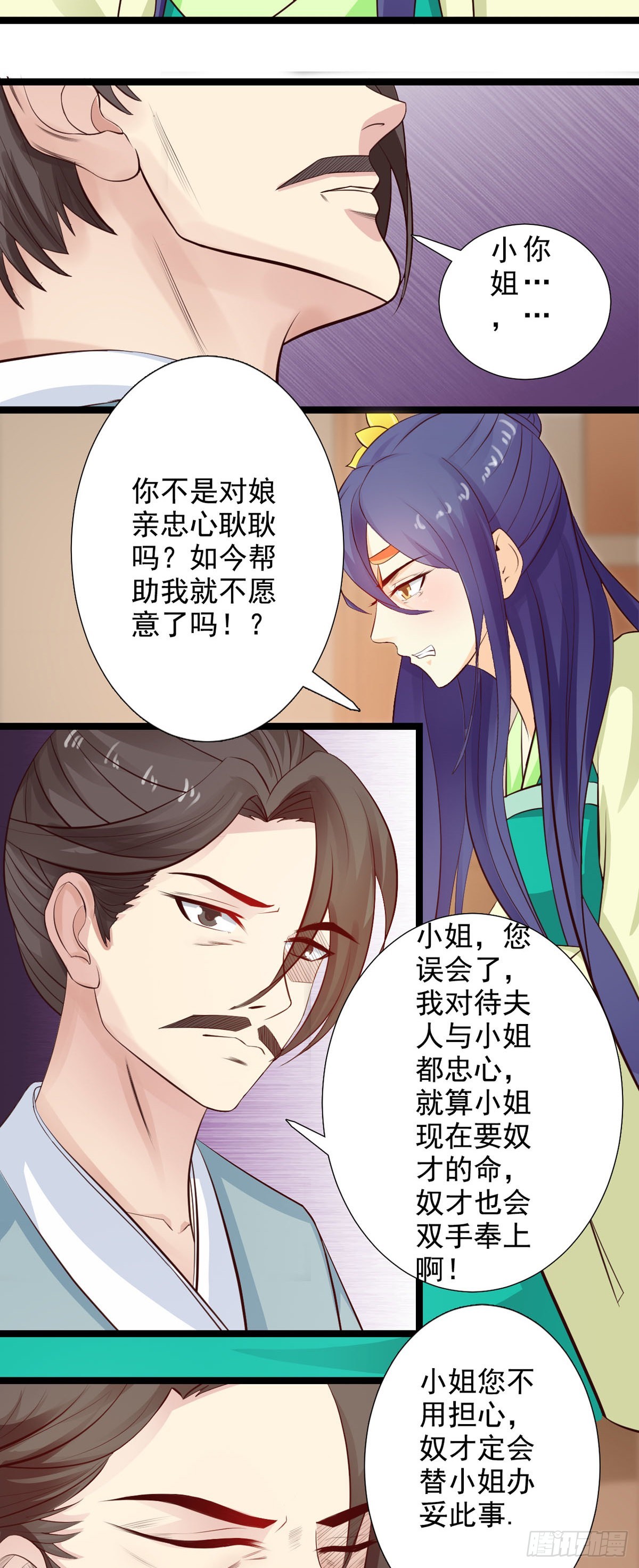 《我才不是绿茶王爷》第34话 第3页