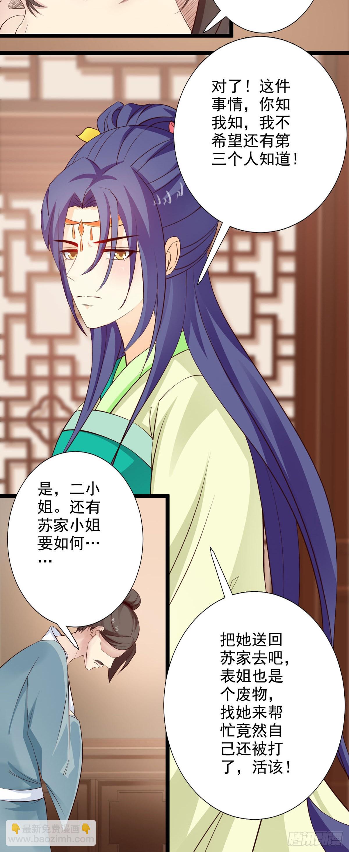 《我才不是绿茶王爷》第34话 第4页