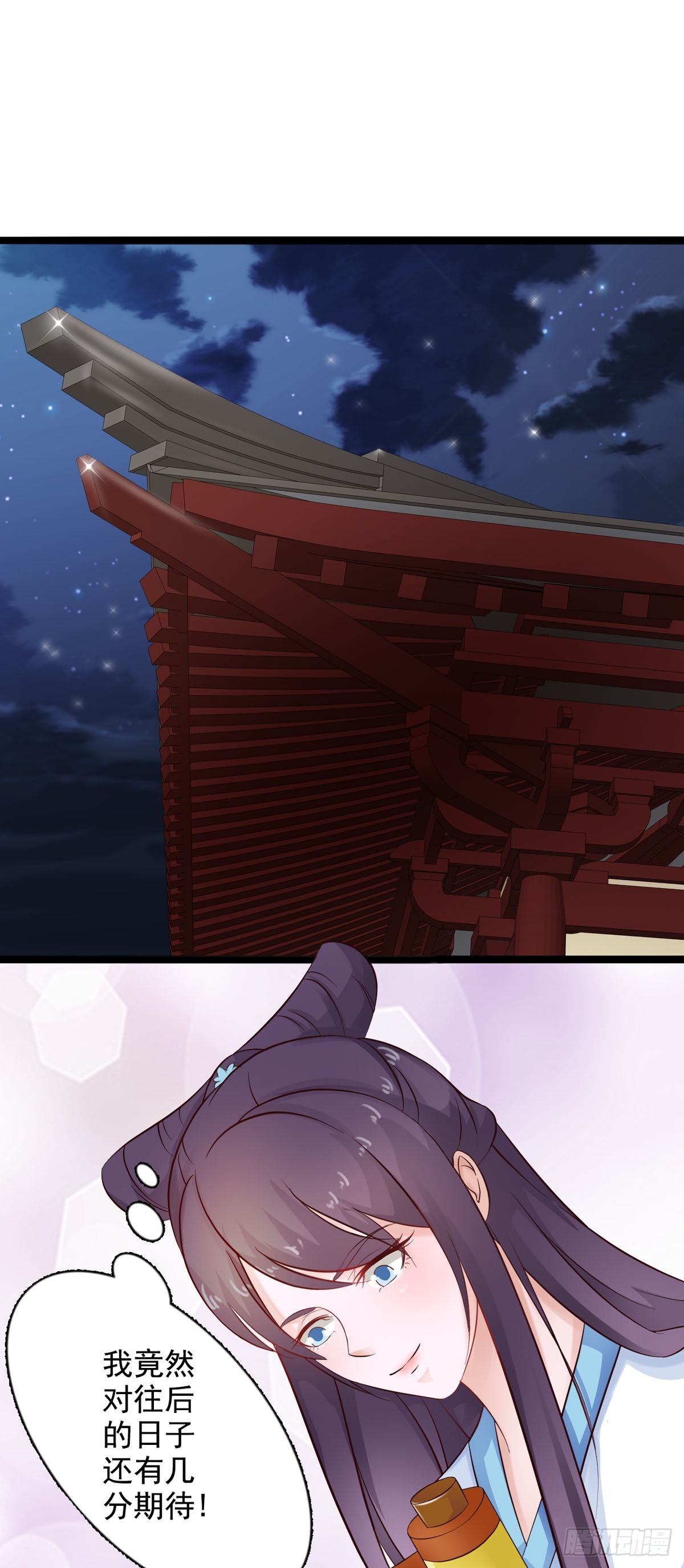 《我才不是绿茶王爷》第34话 第5页