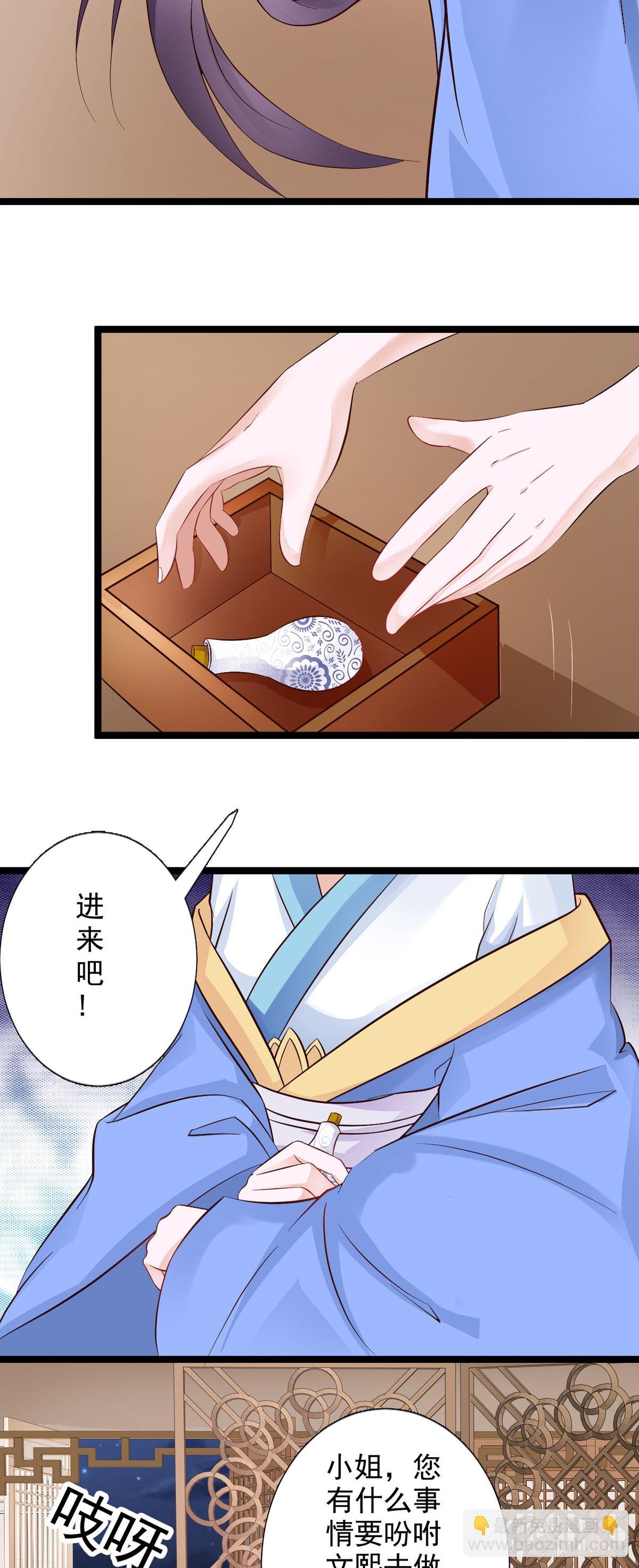 《我才不是绿茶王爷》第34话 第7页
