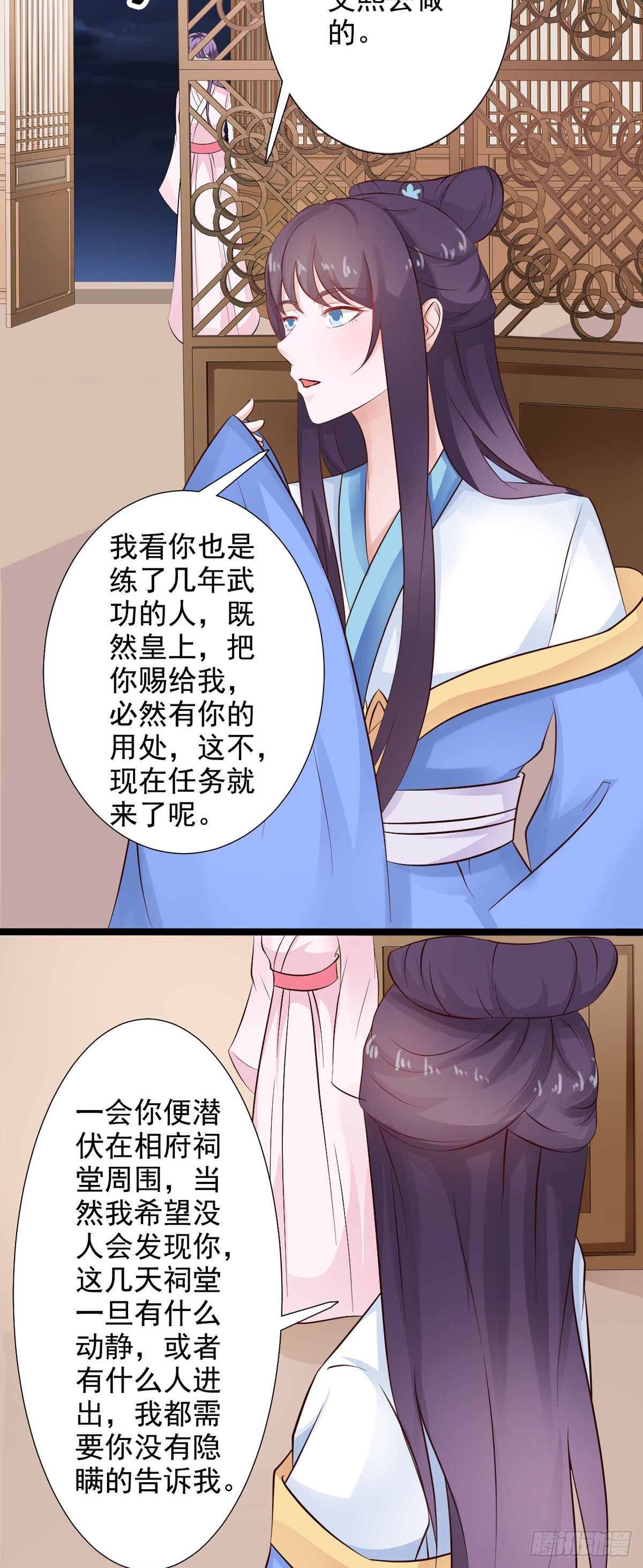 《我才不是绿茶王爷》第34话 第8页