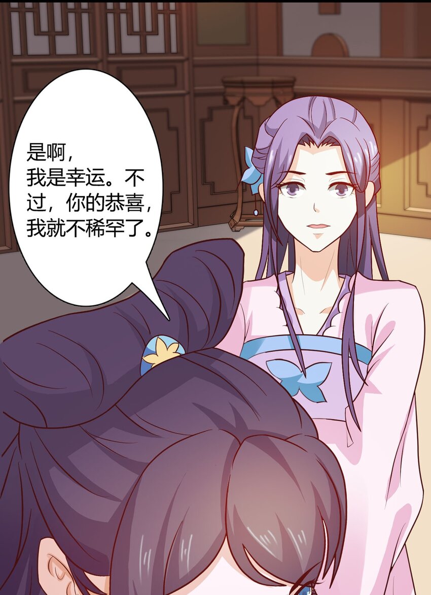 《我才不是绿茶王爷》第33话 第10页
