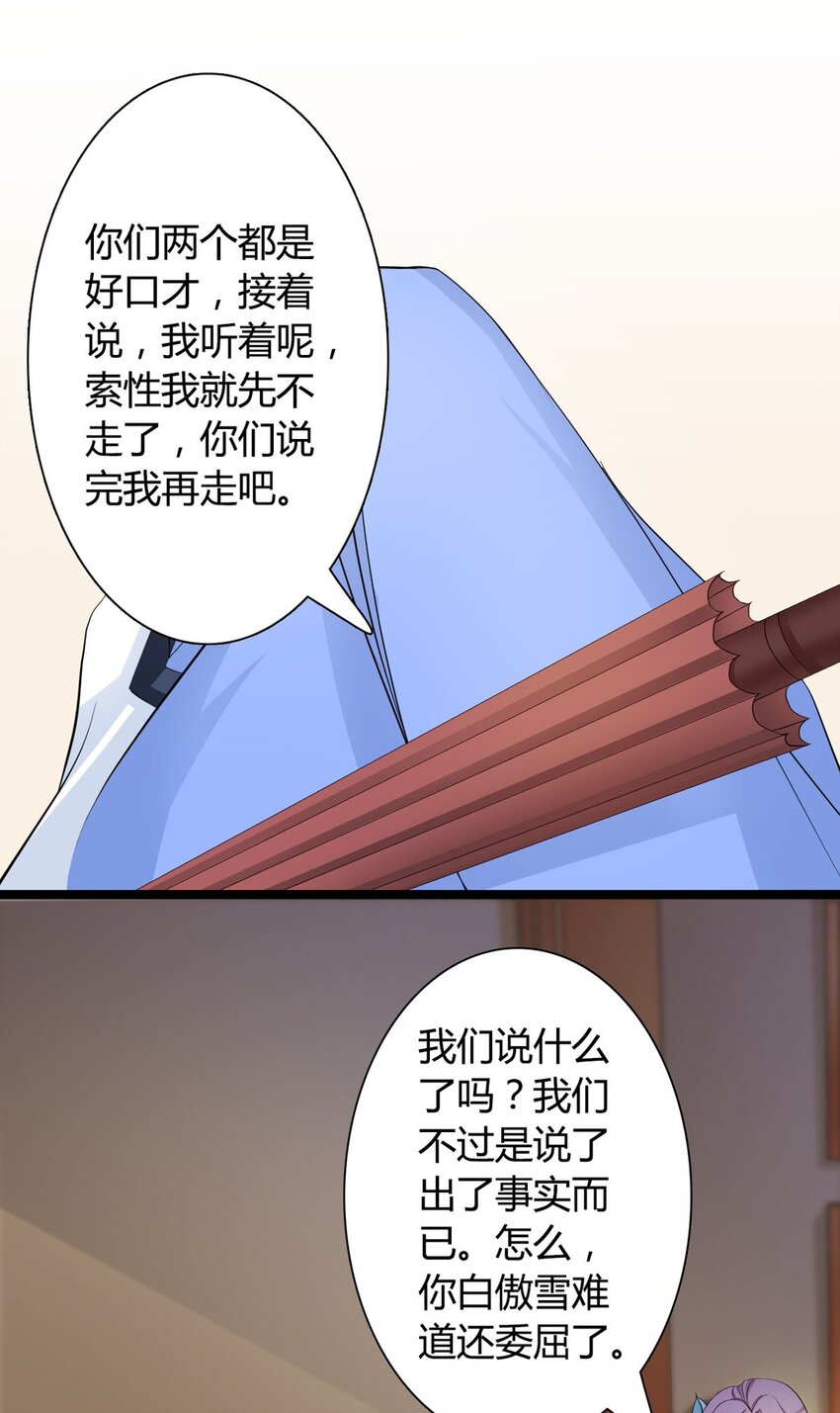 《我才不是绿茶王爷》第33话 第13页