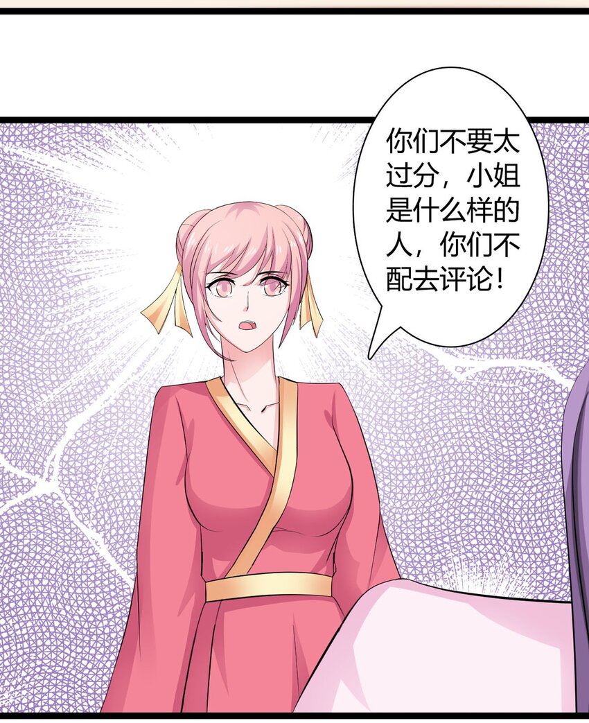 《我才不是绿茶王爷》第33话 第15页