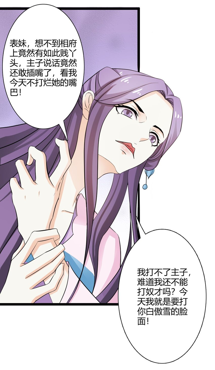 《我才不是绿茶王爷》第33话 第16页