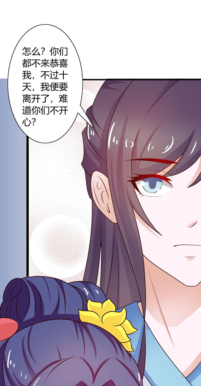 《我才不是绿茶王爷》第33话 第1页