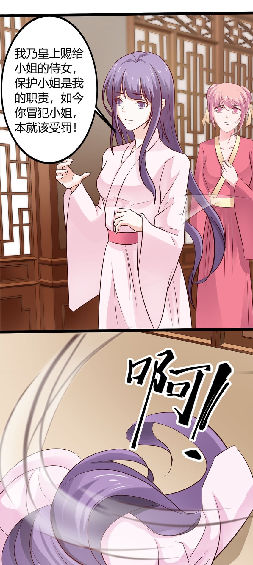 《我才不是绿茶王爷》第33话 第20页