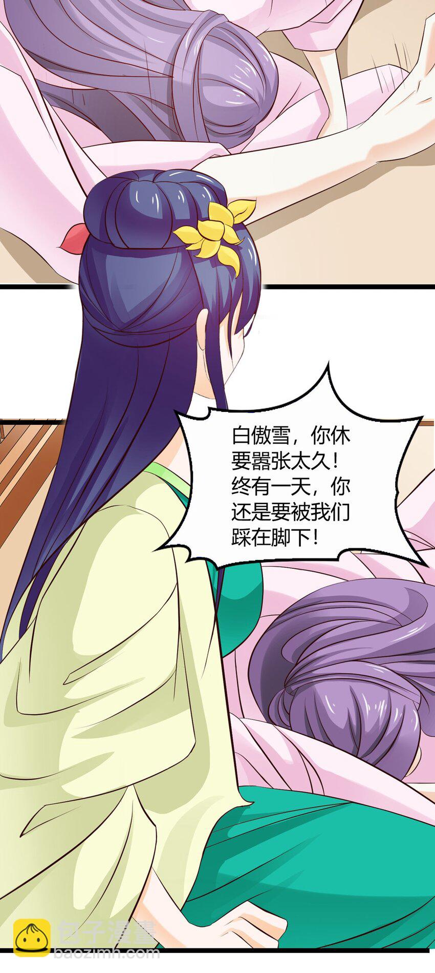 《我才不是绿茶王爷》第33话 第21页