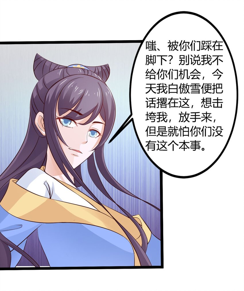 《我才不是绿茶王爷》第33话 第22页