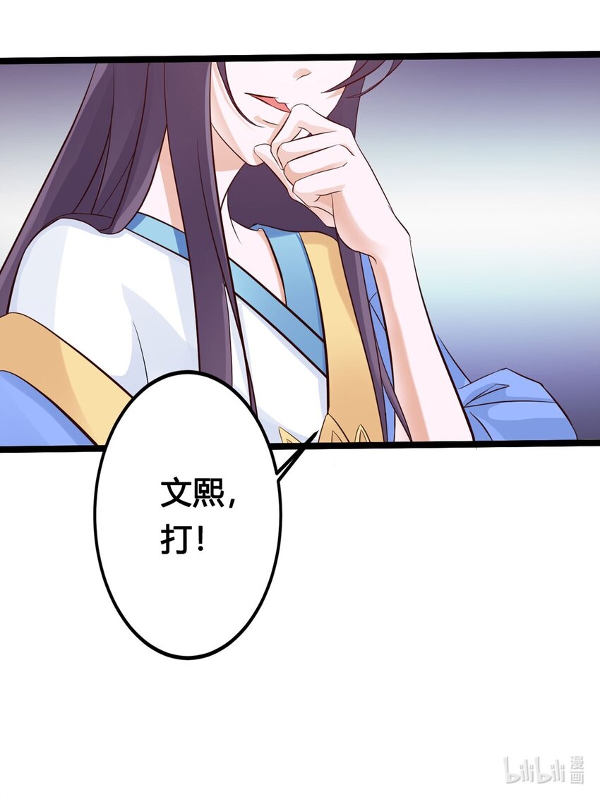 《我才不是绿茶王爷》第33话 第23页