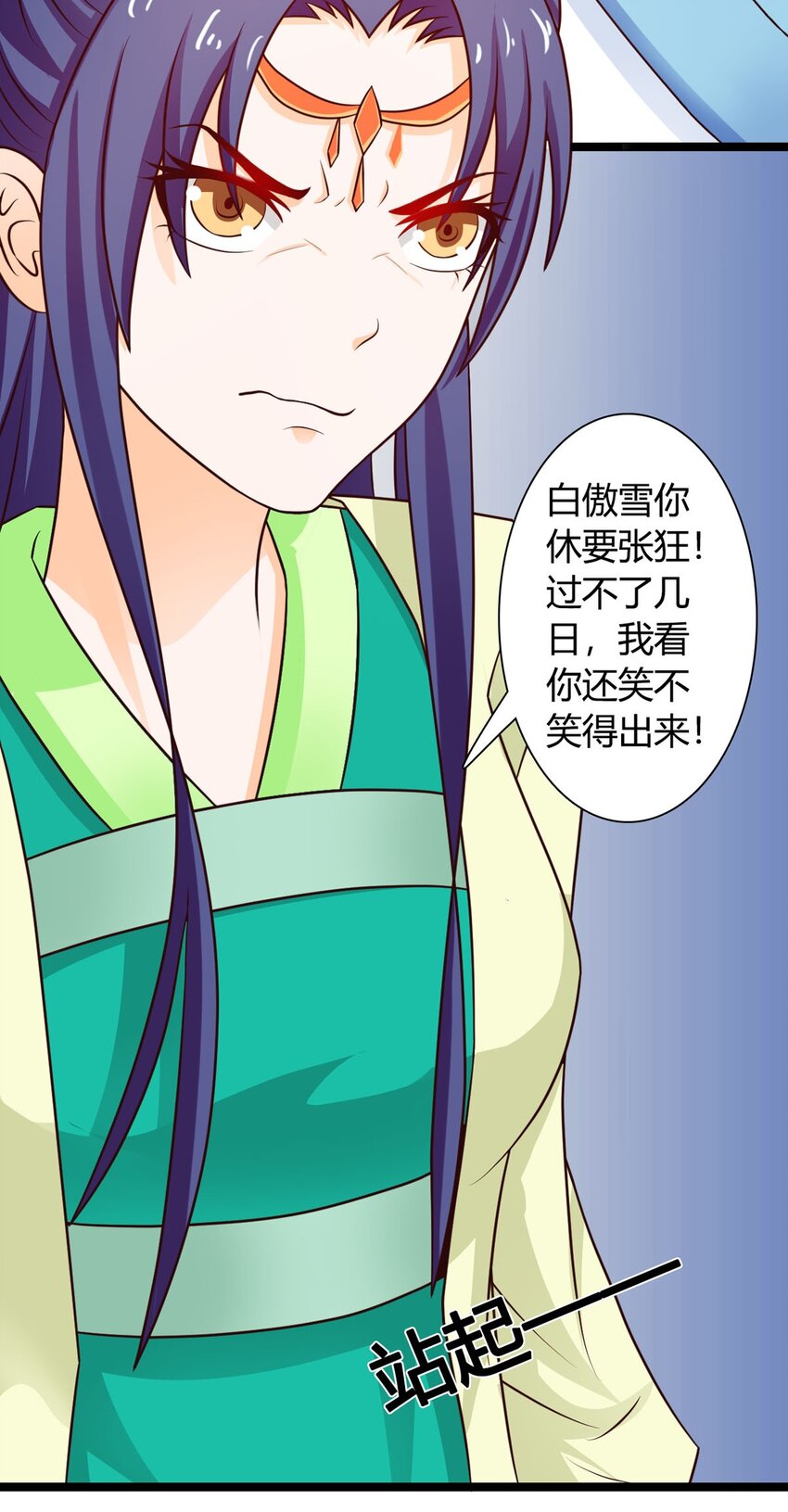 《我才不是绿茶王爷》第33话 第2页
