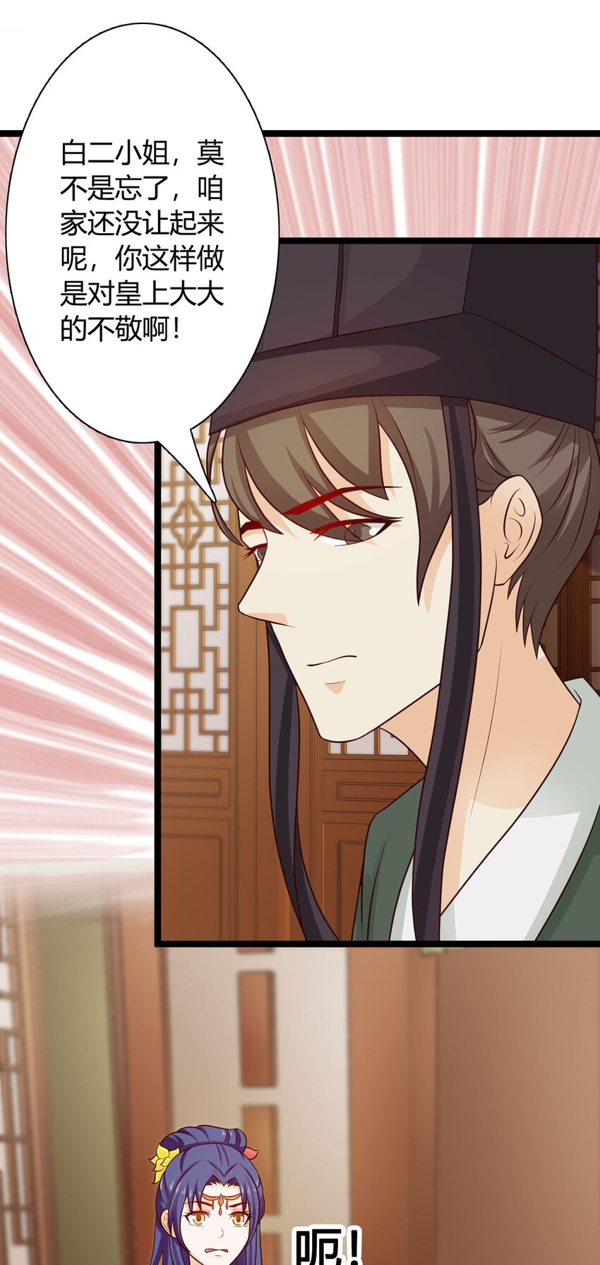 《我才不是绿茶王爷》第33话 第3页