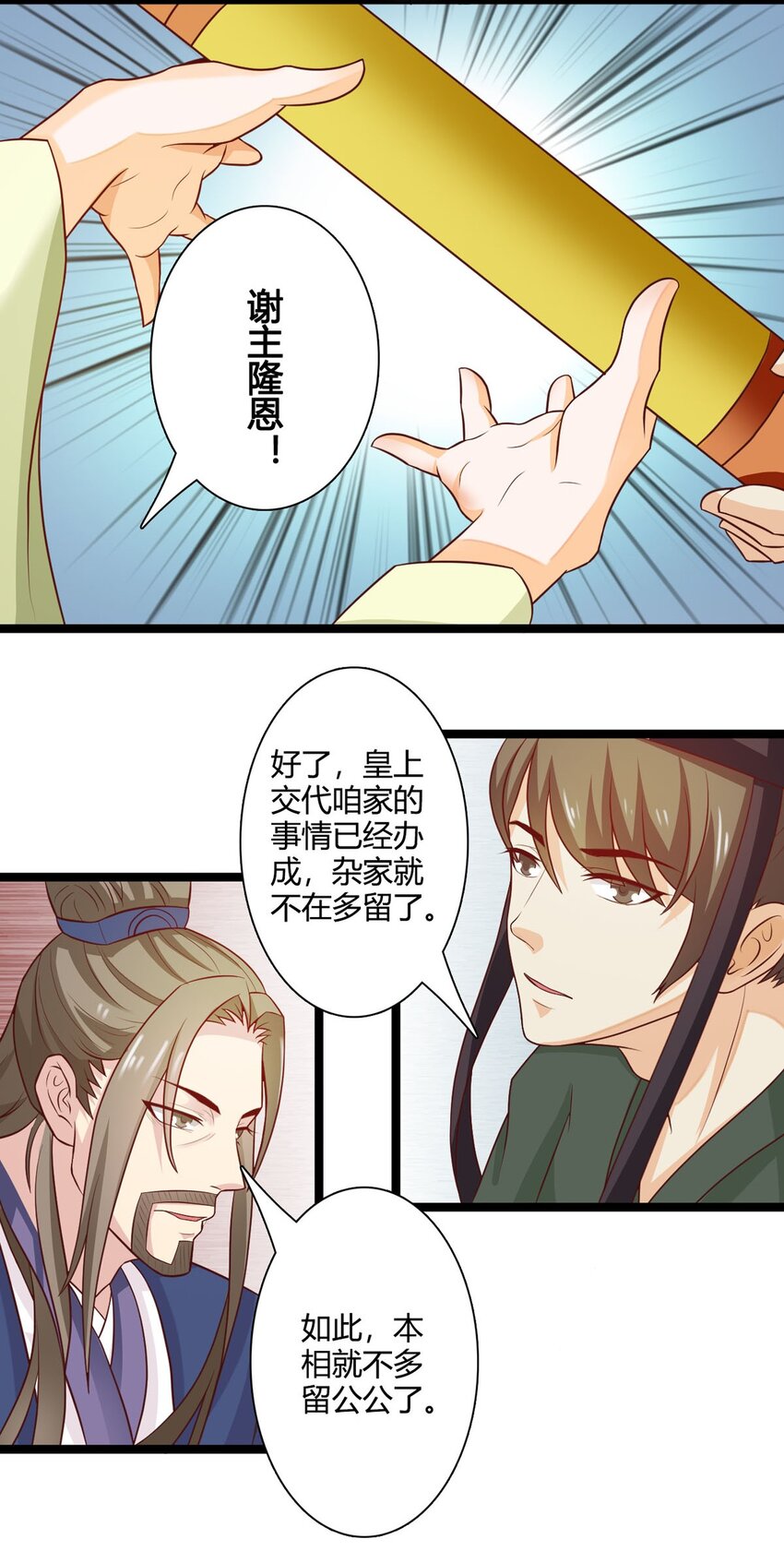 《我才不是绿茶王爷》第33话 第8页