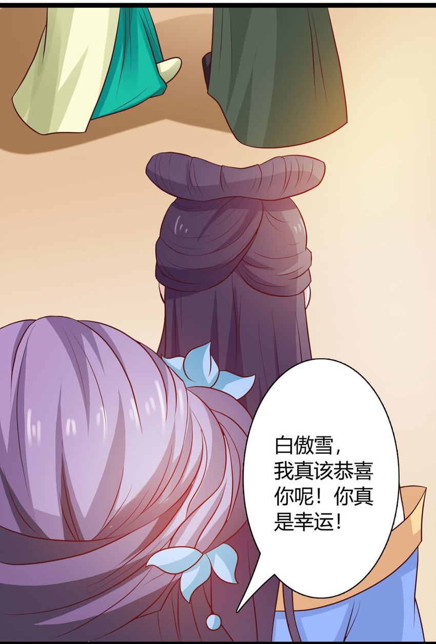《我才不是绿茶王爷》第33话 第9页