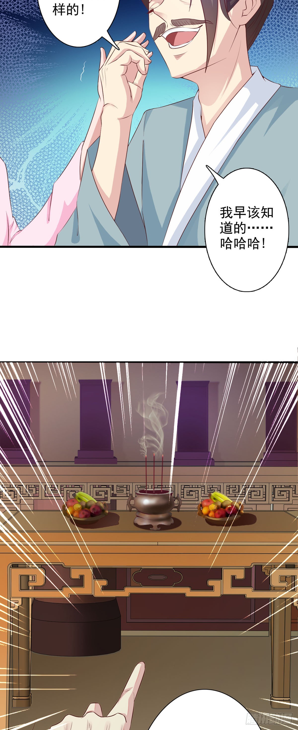 《我才不是绿茶王爷》第35话 第10页