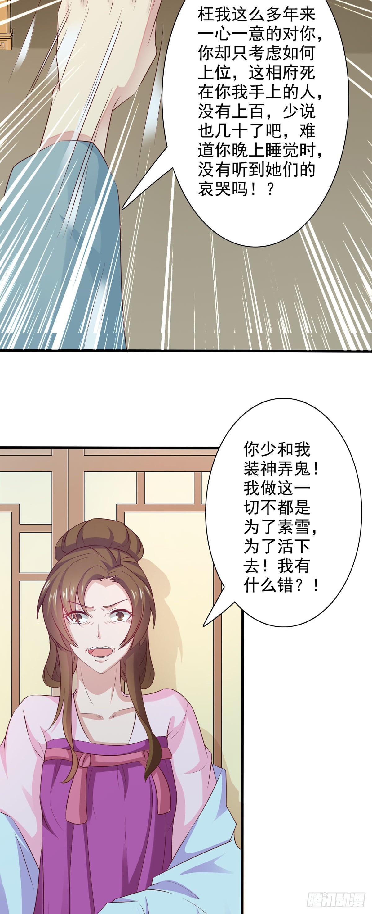 《我才不是绿茶王爷》第35话 第11页
