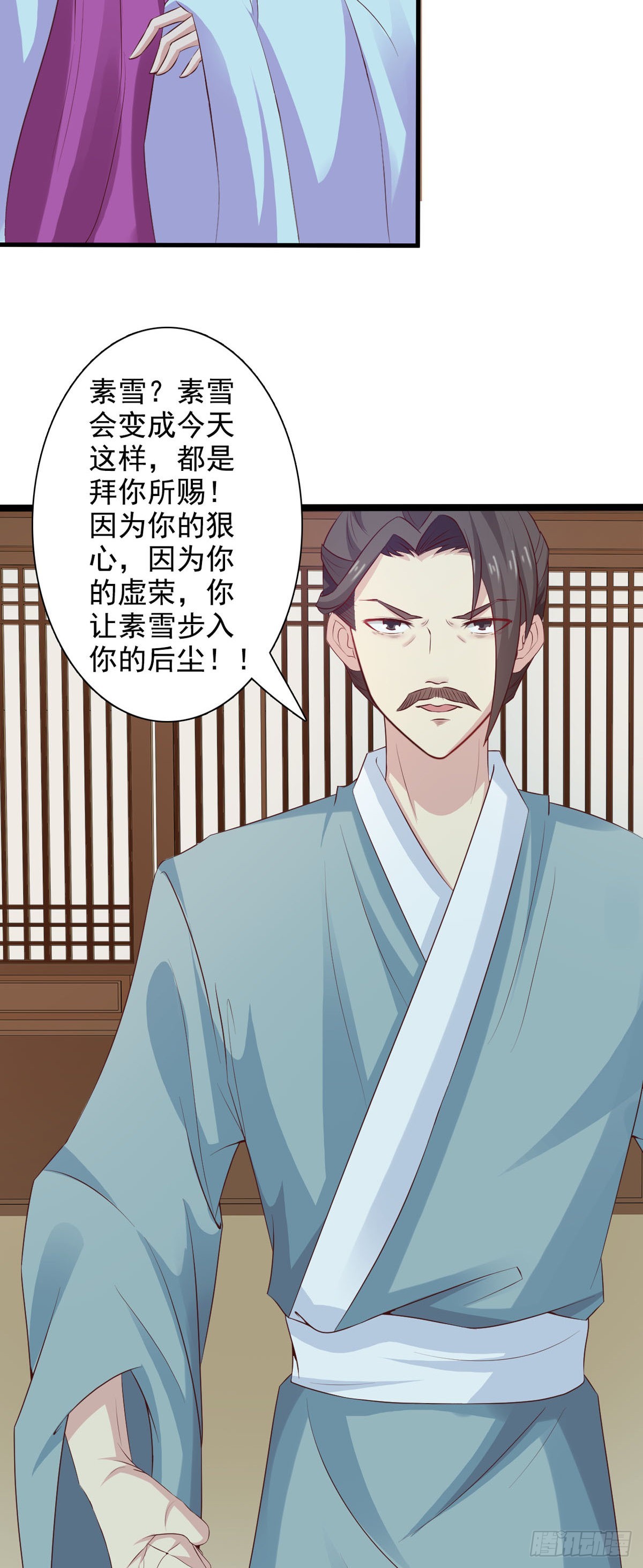《我才不是绿茶王爷》第35话 第12页