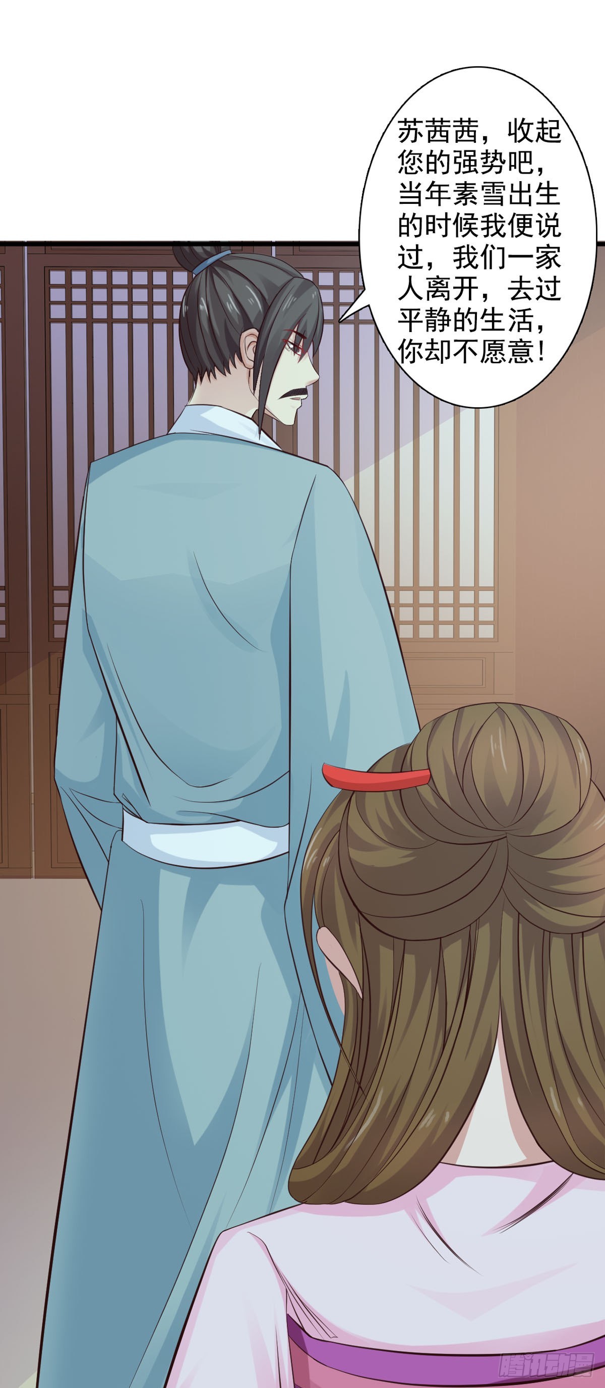 《我才不是绿茶王爷》第35话 第13页