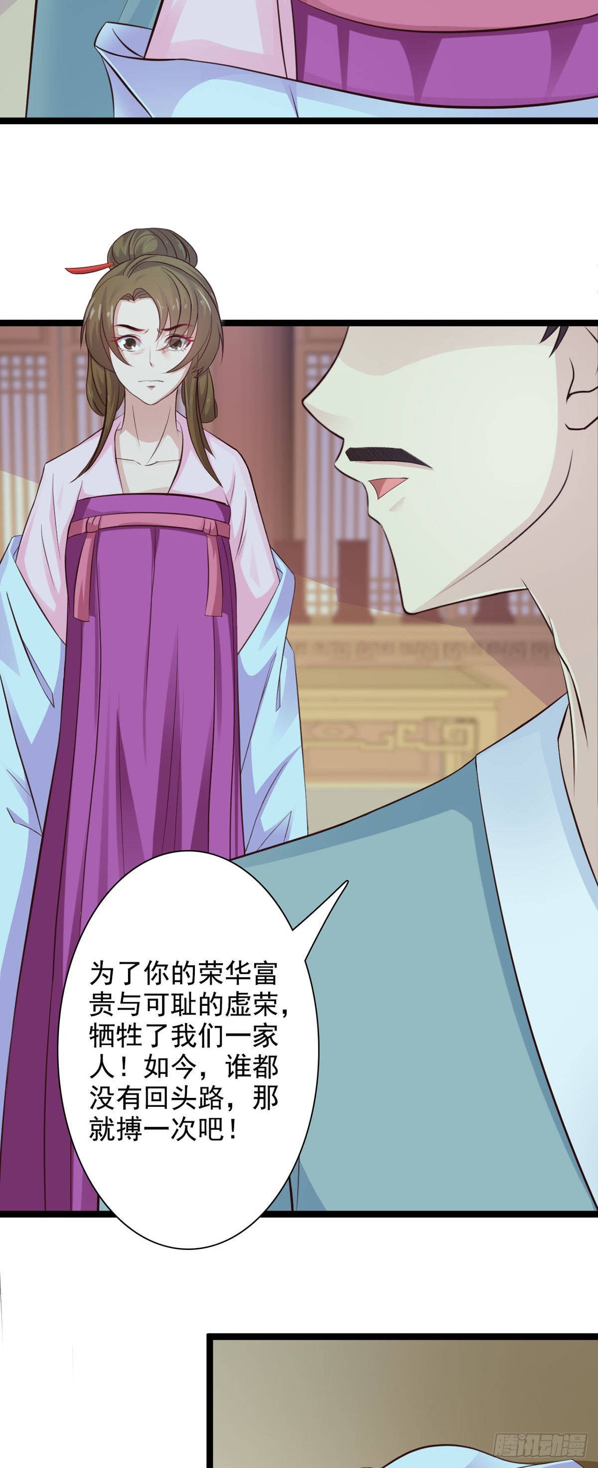 《我才不是绿茶王爷》第35话 第14页
