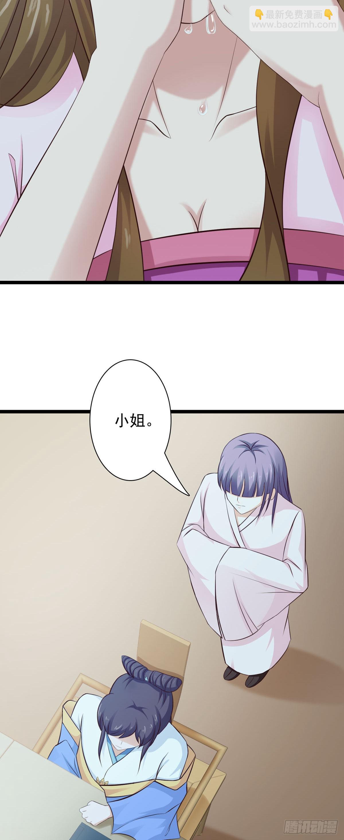 《我才不是绿茶王爷》第35话 第16页