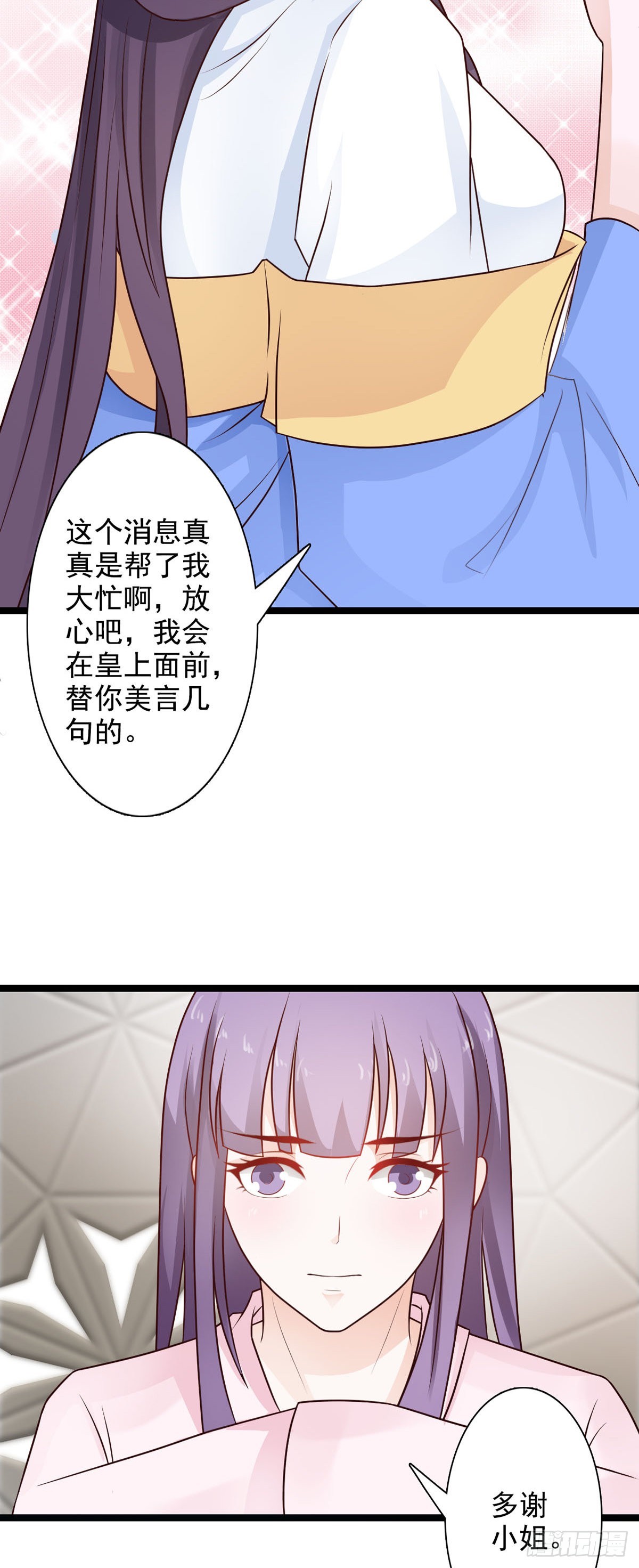 《我才不是绿茶王爷》第35话 第19页