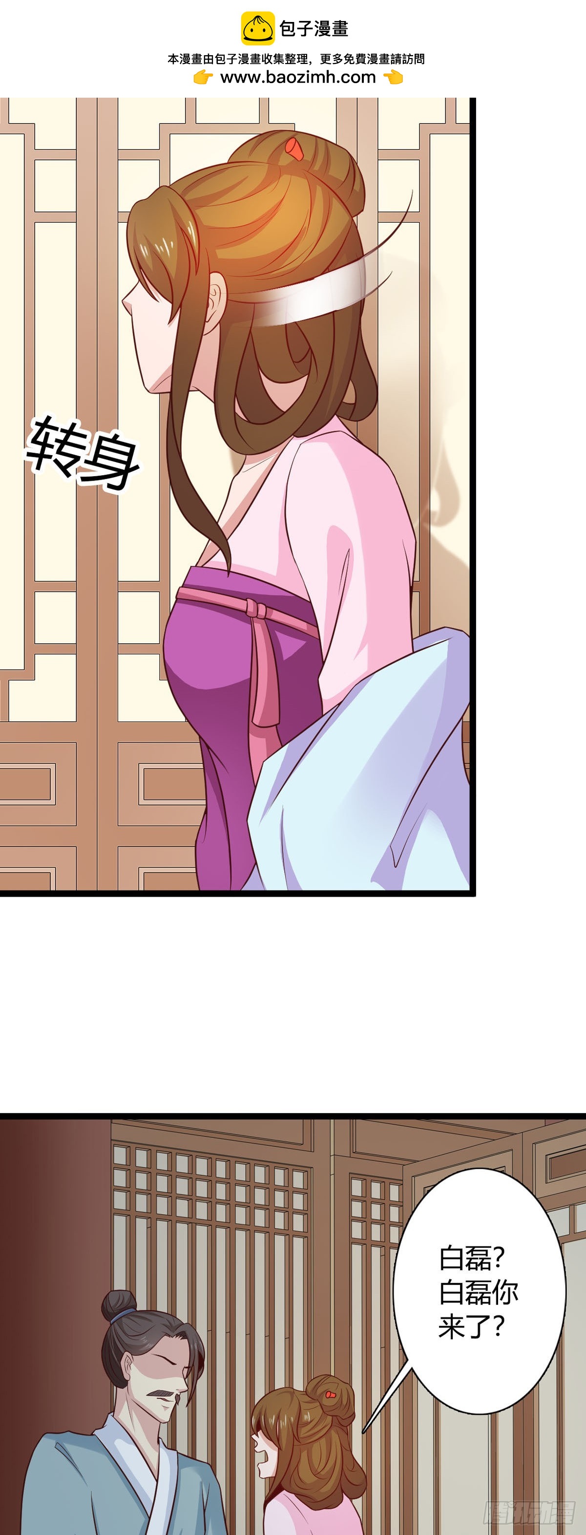 《我才不是绿茶王爷》第35话 第2页