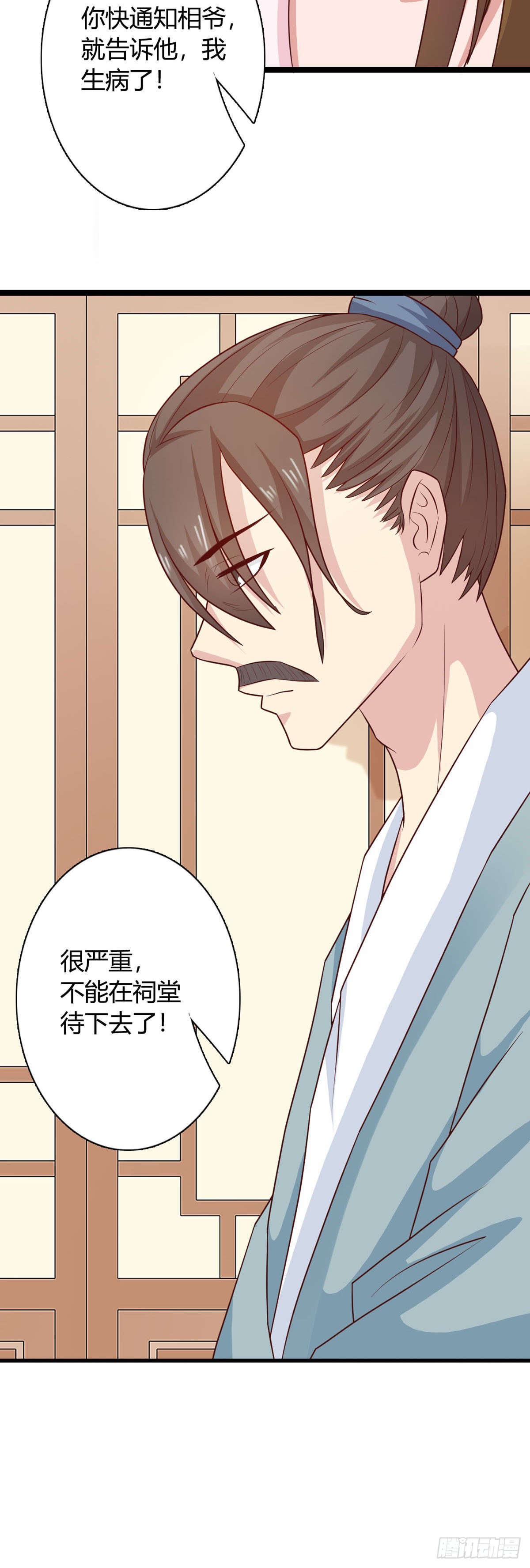 《我才不是绿茶王爷》第35话 第4页
