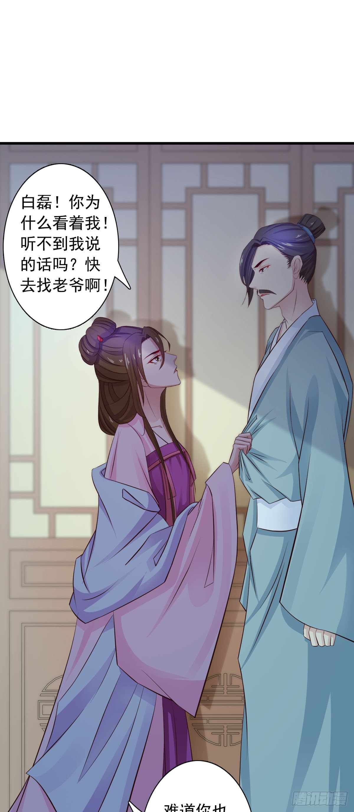 《我才不是绿茶王爷》第35话 第5页