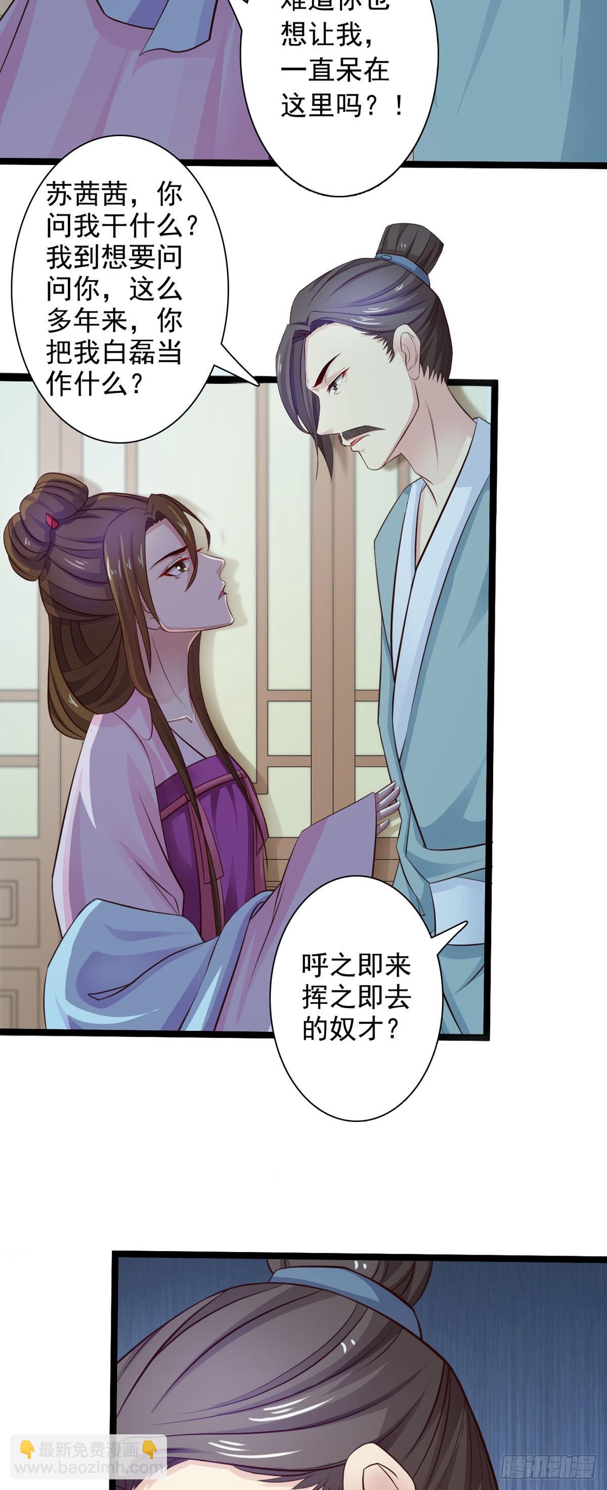 《我才不是绿茶王爷》第35话 第6页