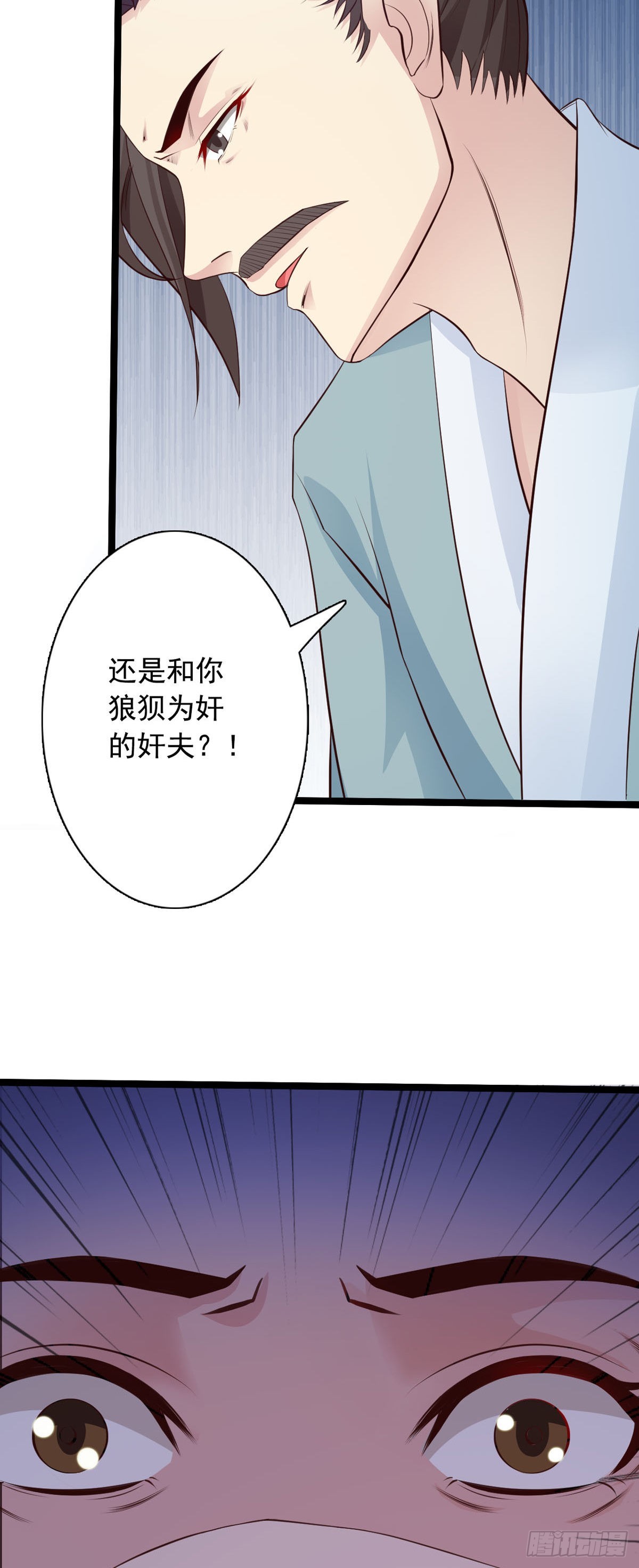 《我才不是绿茶王爷》第35话 第7页