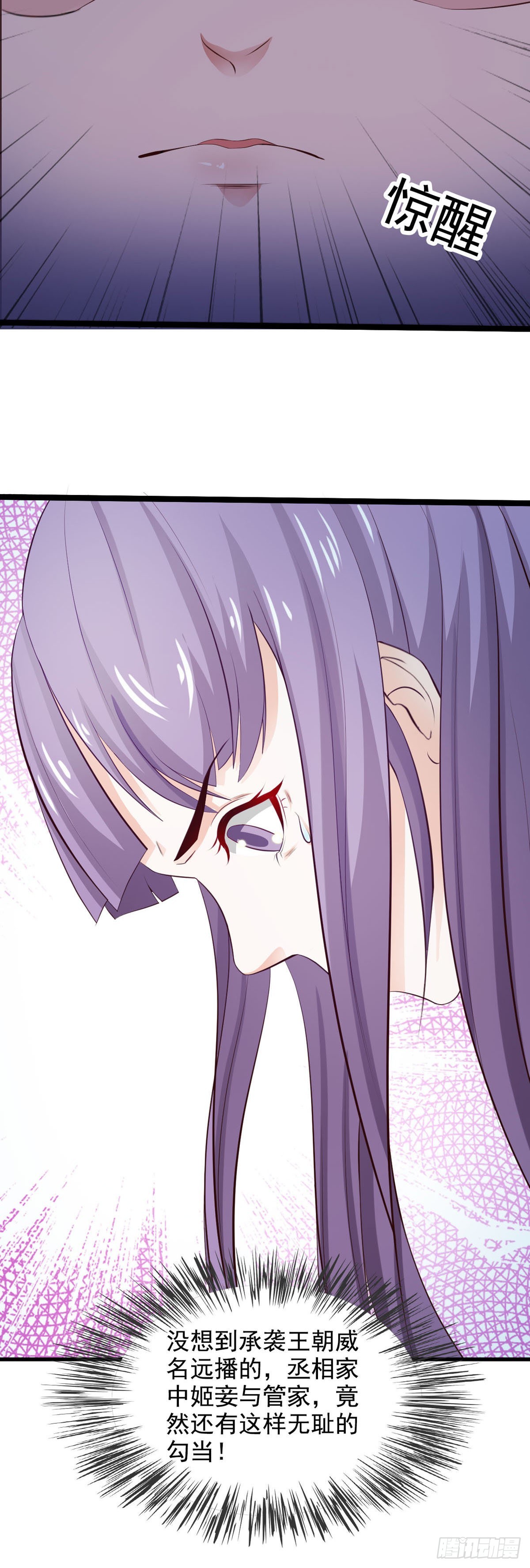 《我才不是绿茶王爷》第35话 第8页