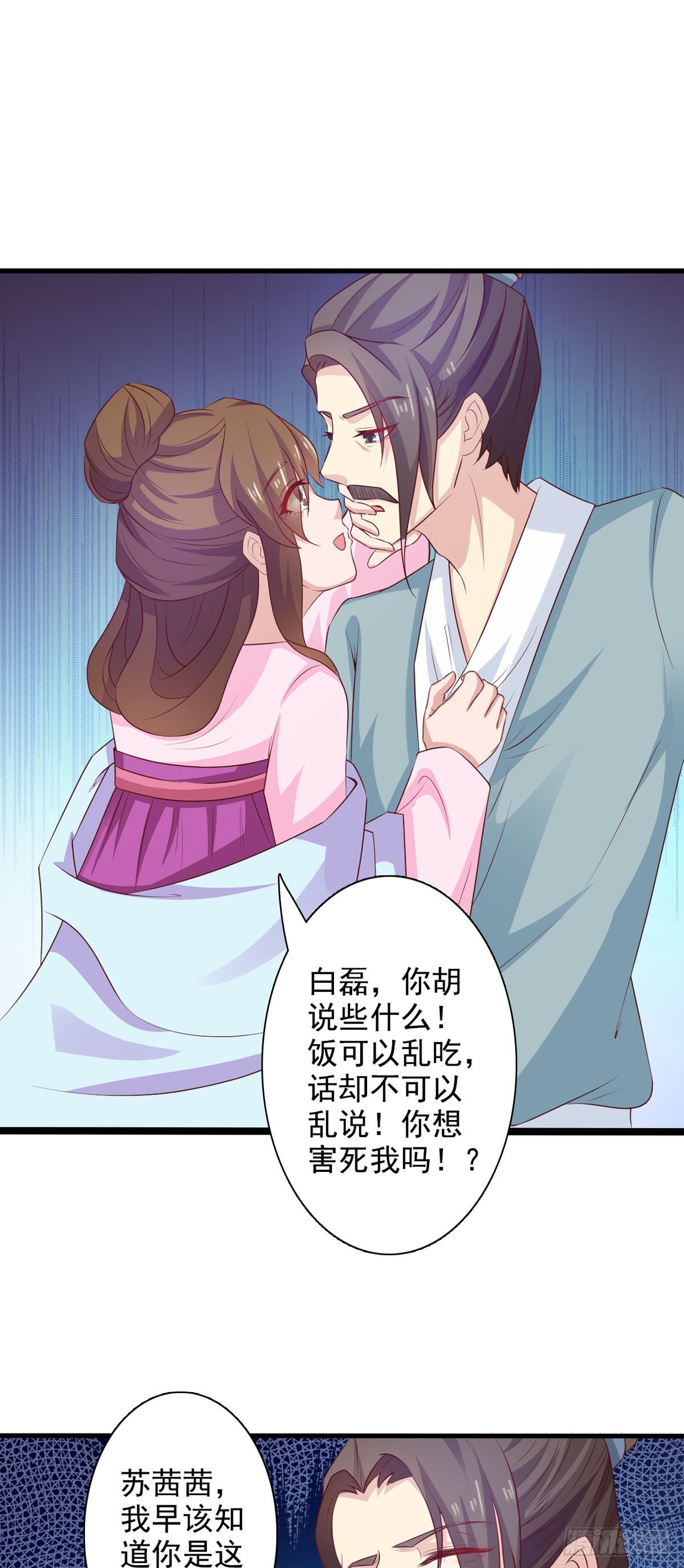 《我才不是绿茶王爷》第35话 第9页