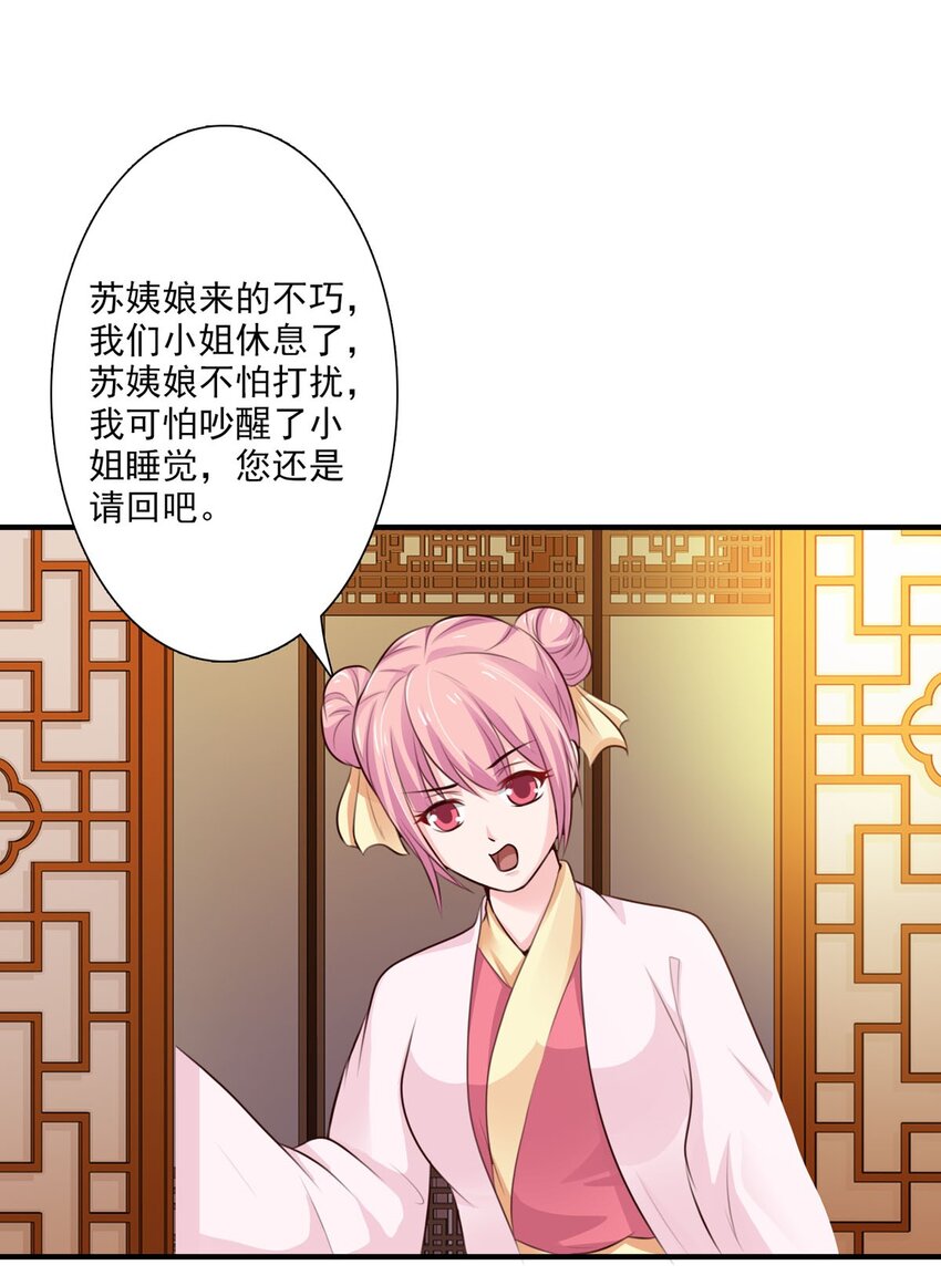 《我才不是绿茶王爷》第64话 第10页