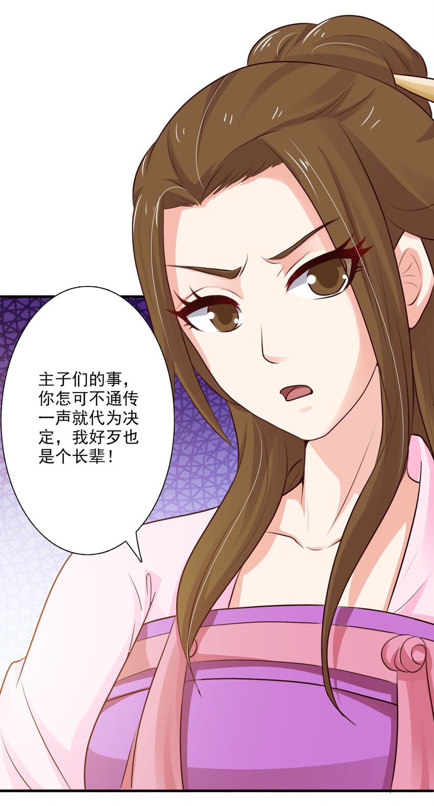 《我才不是绿茶王爷》第64话 第11页
