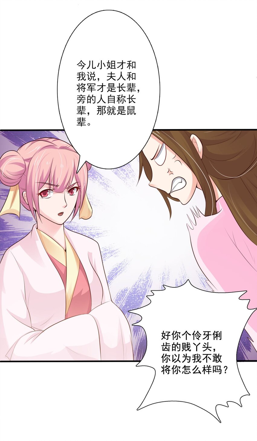 《我才不是绿茶王爷》第64话 第12页