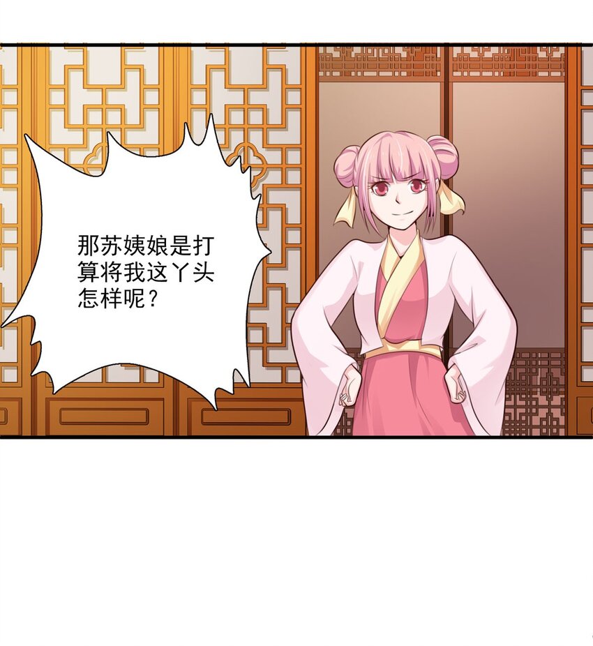 《我才不是绿茶王爷》第64话 第13页