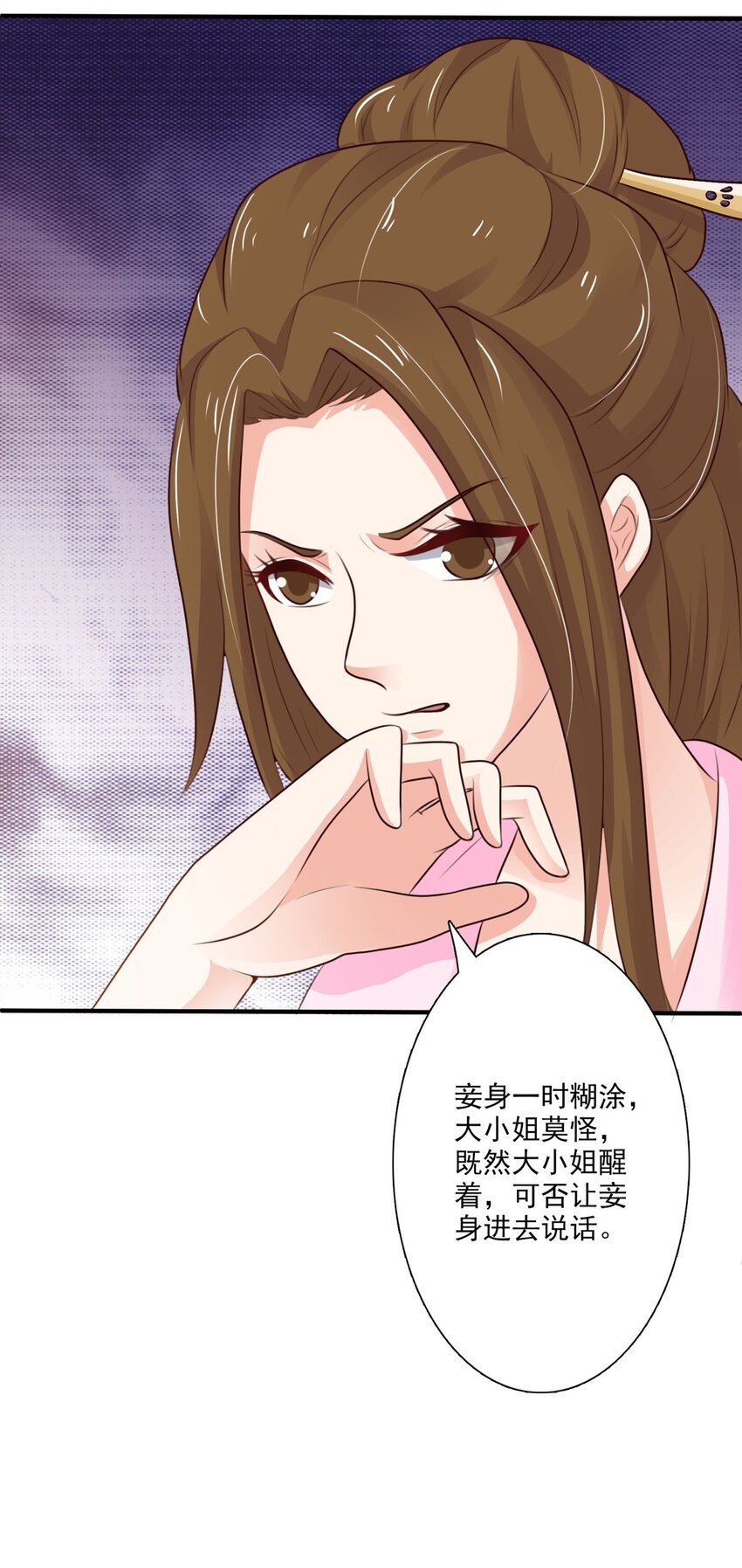 《我才不是绿茶王爷》第64话 第14页