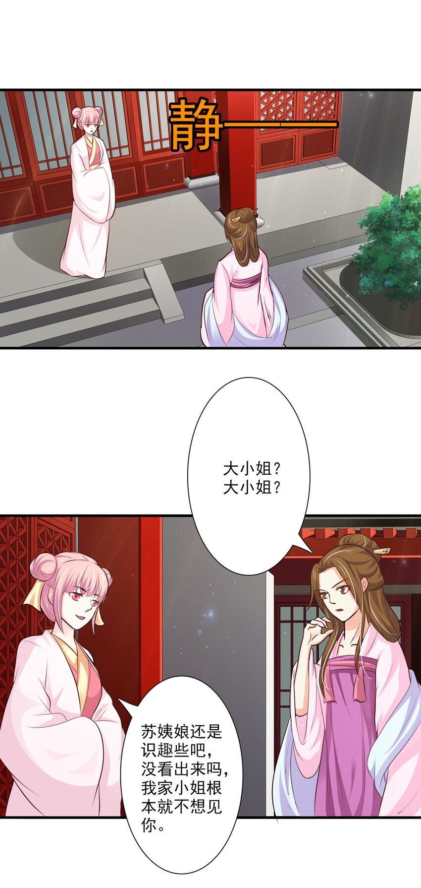 《我才不是绿茶王爷》第64话 第15页