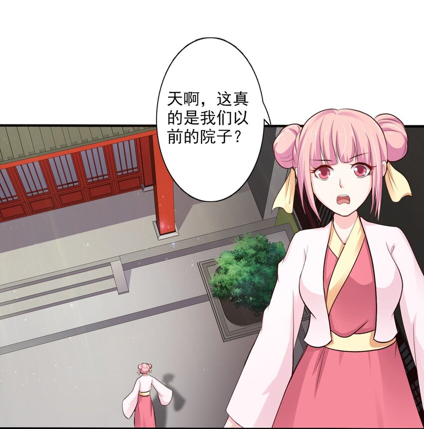 《我才不是绿茶王爷》第64话 第1页