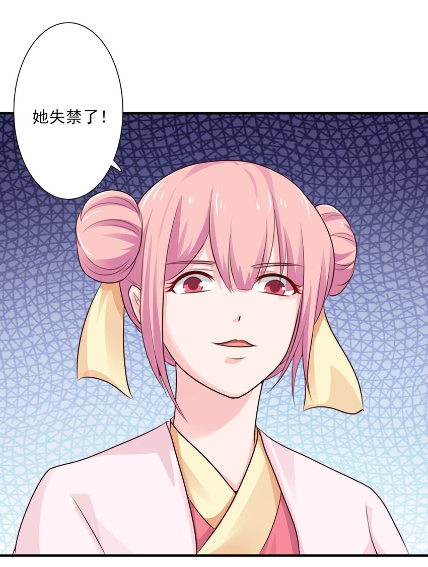 《我才不是绿茶王爷》第64话 第21页