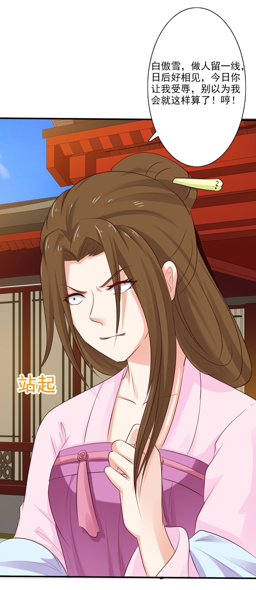 《我才不是绿茶王爷》第64话 第22页